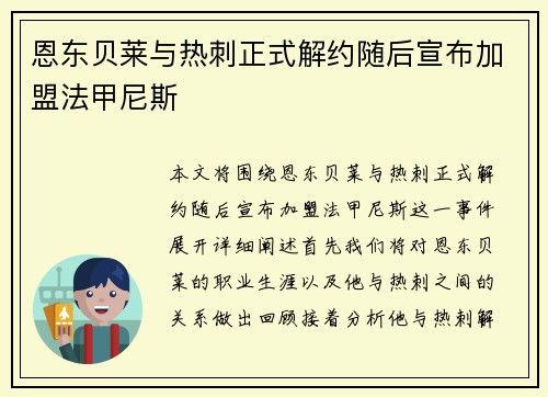 恩东贝莱与热刺正式解约随后宣布加盟法甲尼斯 恩东贝莱与热刺正式解约随后宣布加盟法甲尼斯