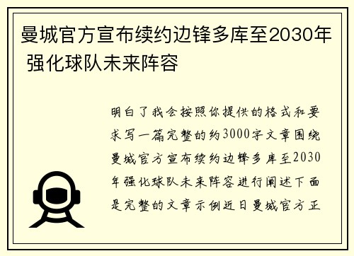 曼城官方宣布续约边锋多库至2030年 强化球队未来阵容